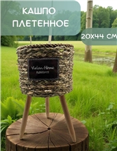 Кашпо TM122108 26х20х44см Светлый